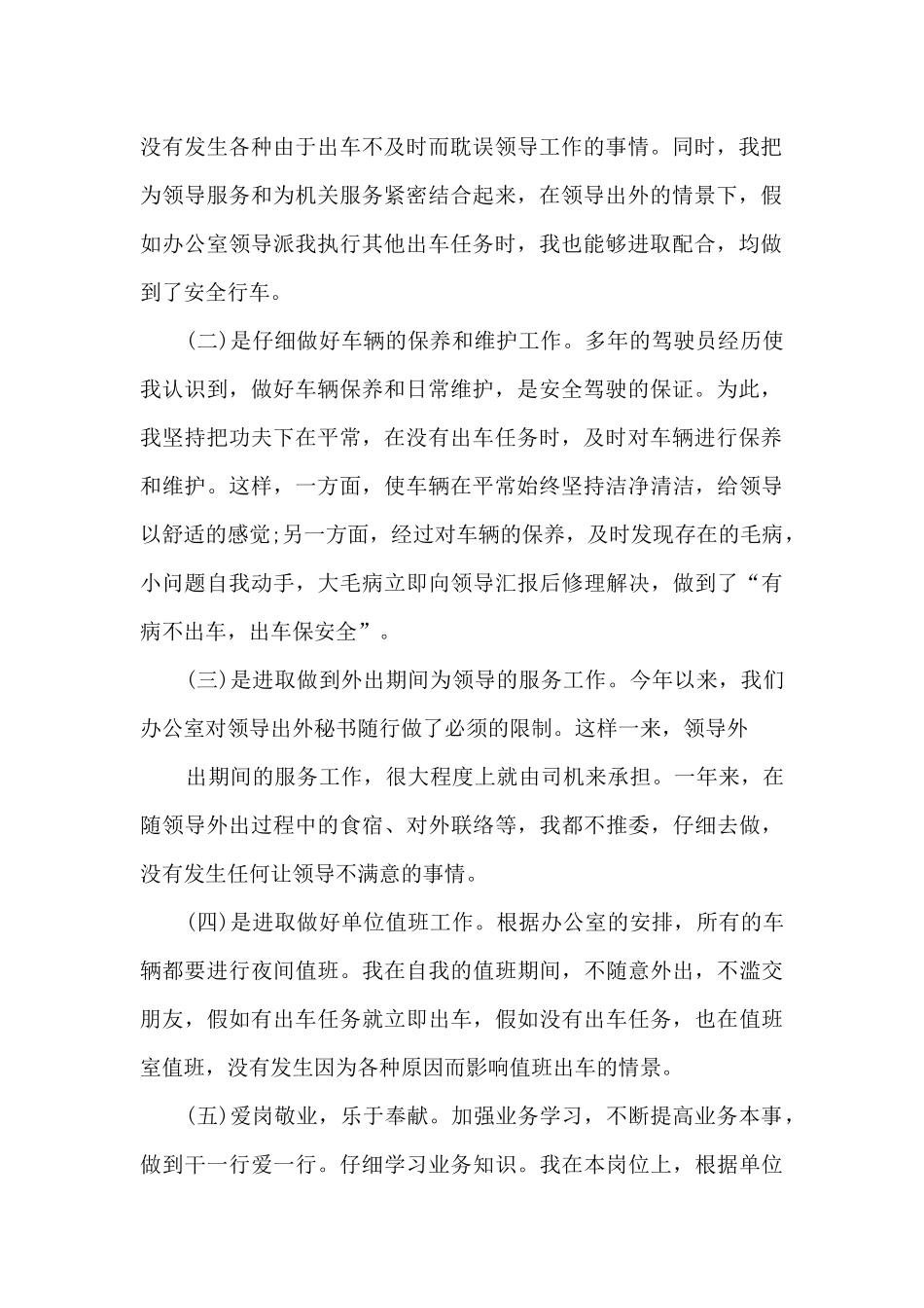 驾驶员个人年终工作总结范本多篇_第2页