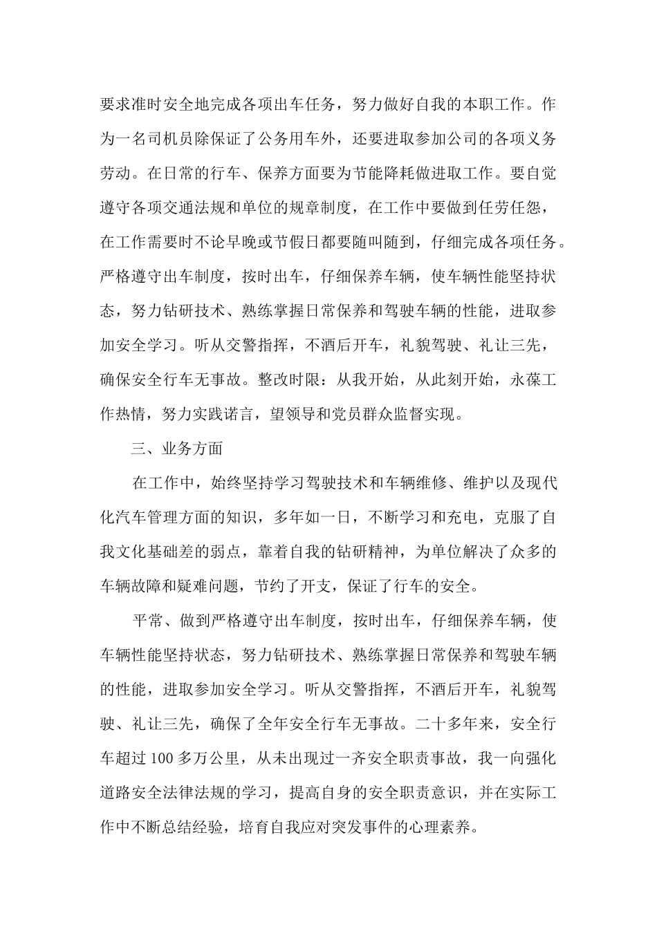驾驶员个人年终工作总结范本多篇_第3页