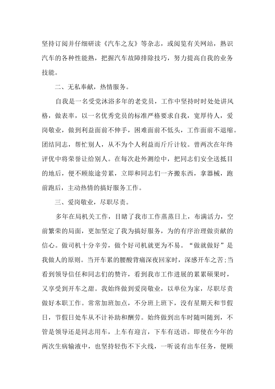 驾驶员业务工作的个人心得范文5篇_第3页