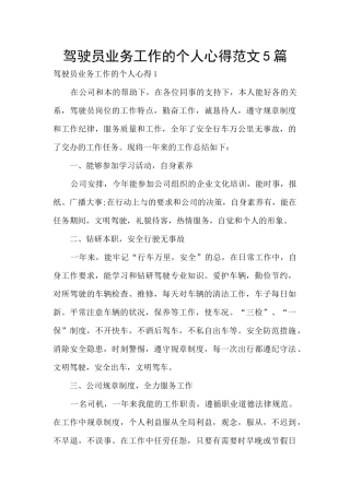 驾驶员业务工作的个人心得范文5篇