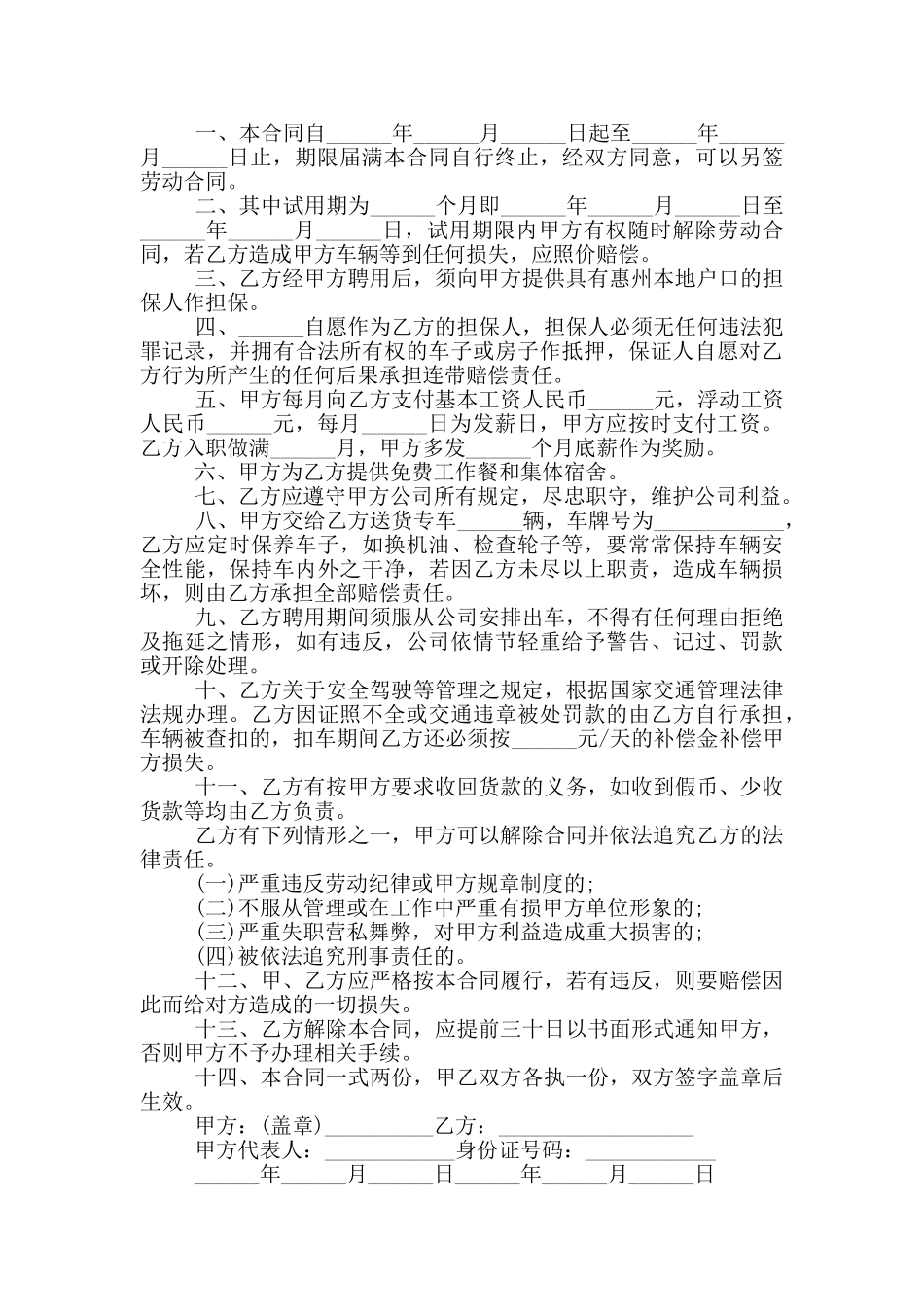 驾驶员劳动合同模板2024_第3页