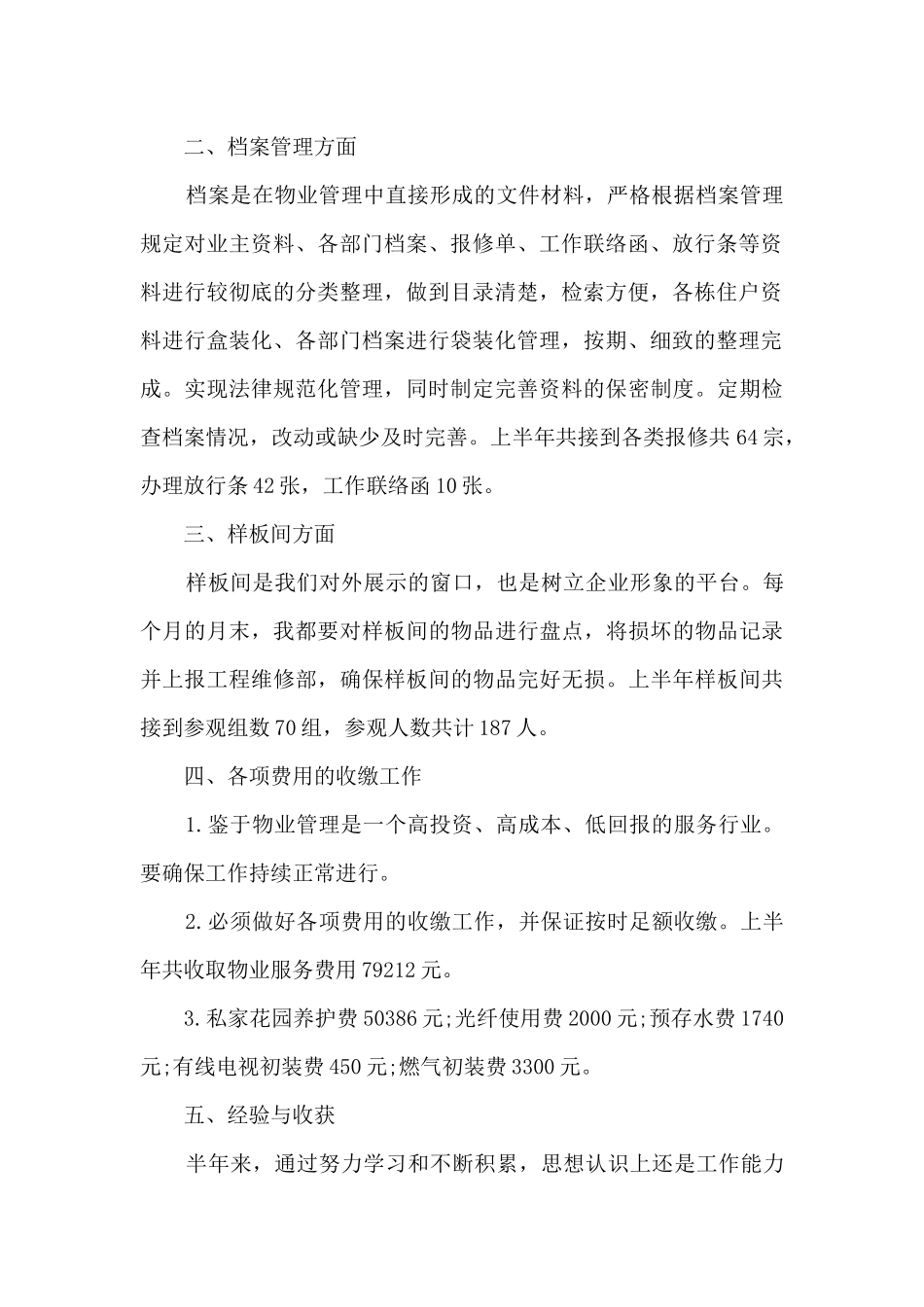 驾驶员半年工作总结报告_第2页