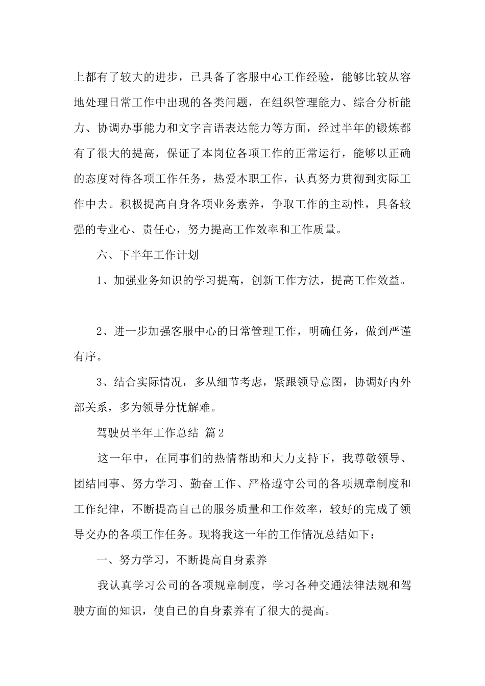 驾驶员半年工作总结报告_第3页