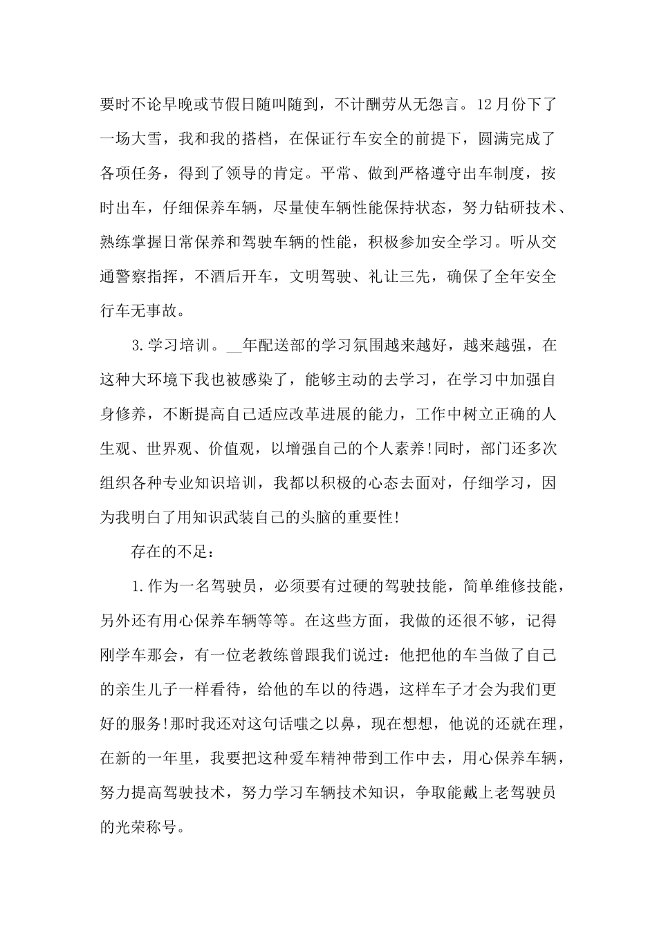 驾驶员半年工作总结_第2页