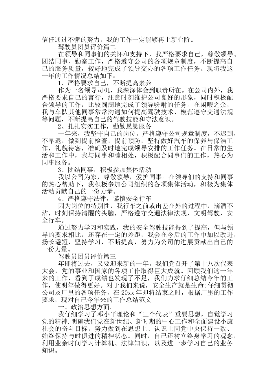 驾驶员团员评价_第2页