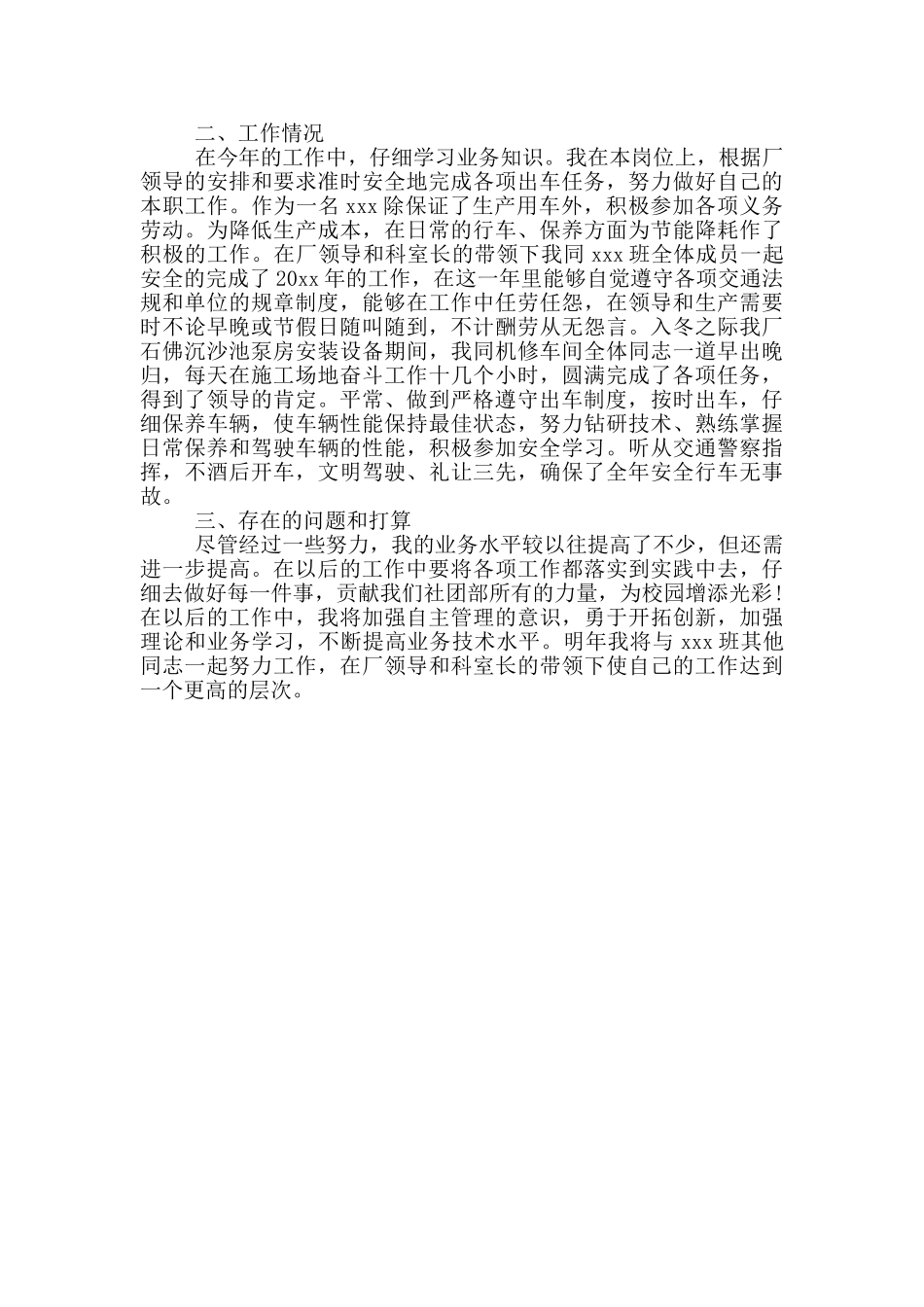 驾驶员团员评价_第3页