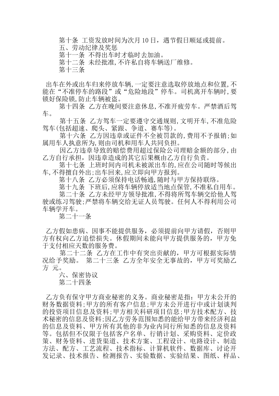 驾驶员劳务合同模板_第2页