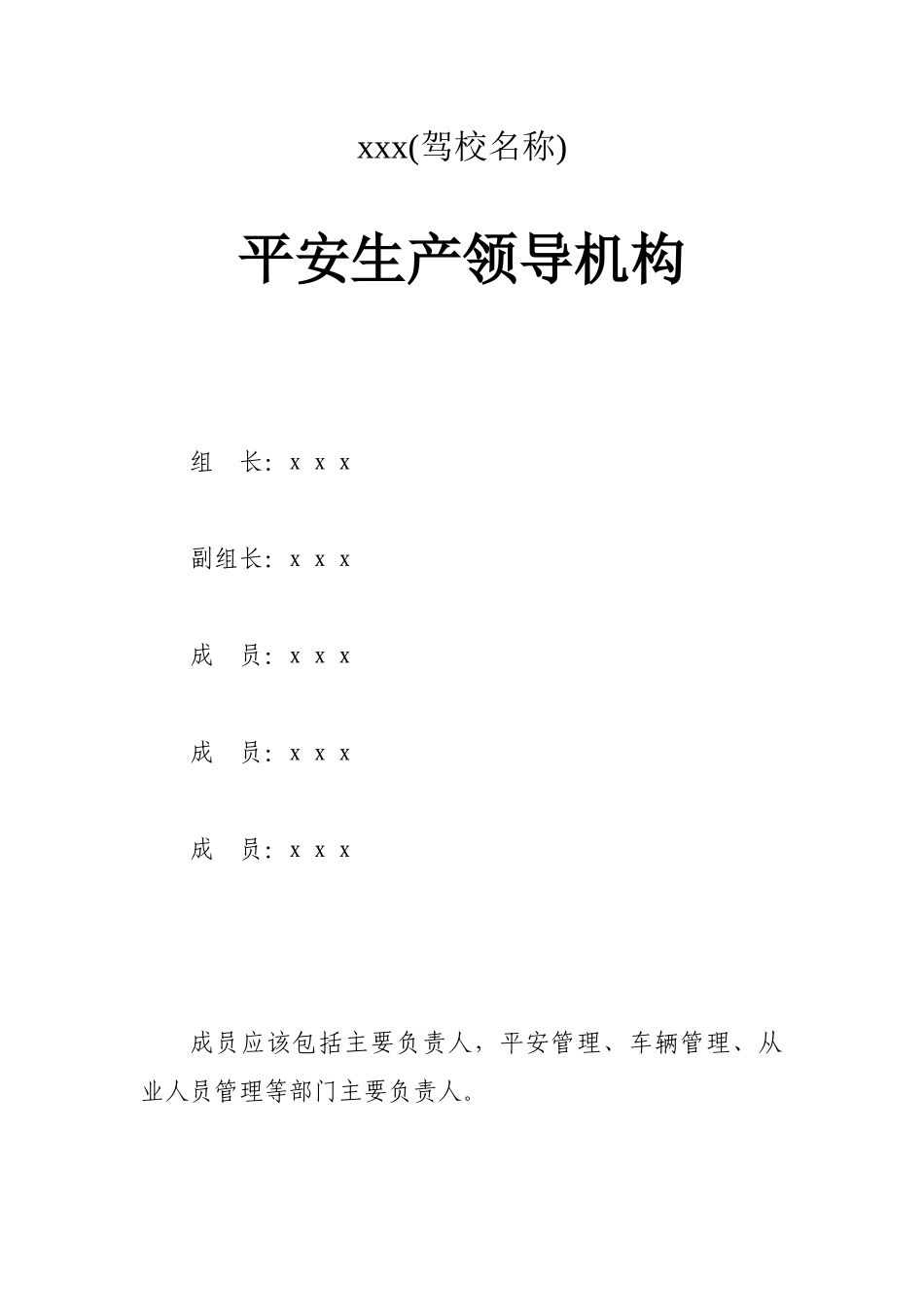驾驶员培训机构安全检查记录_第1页