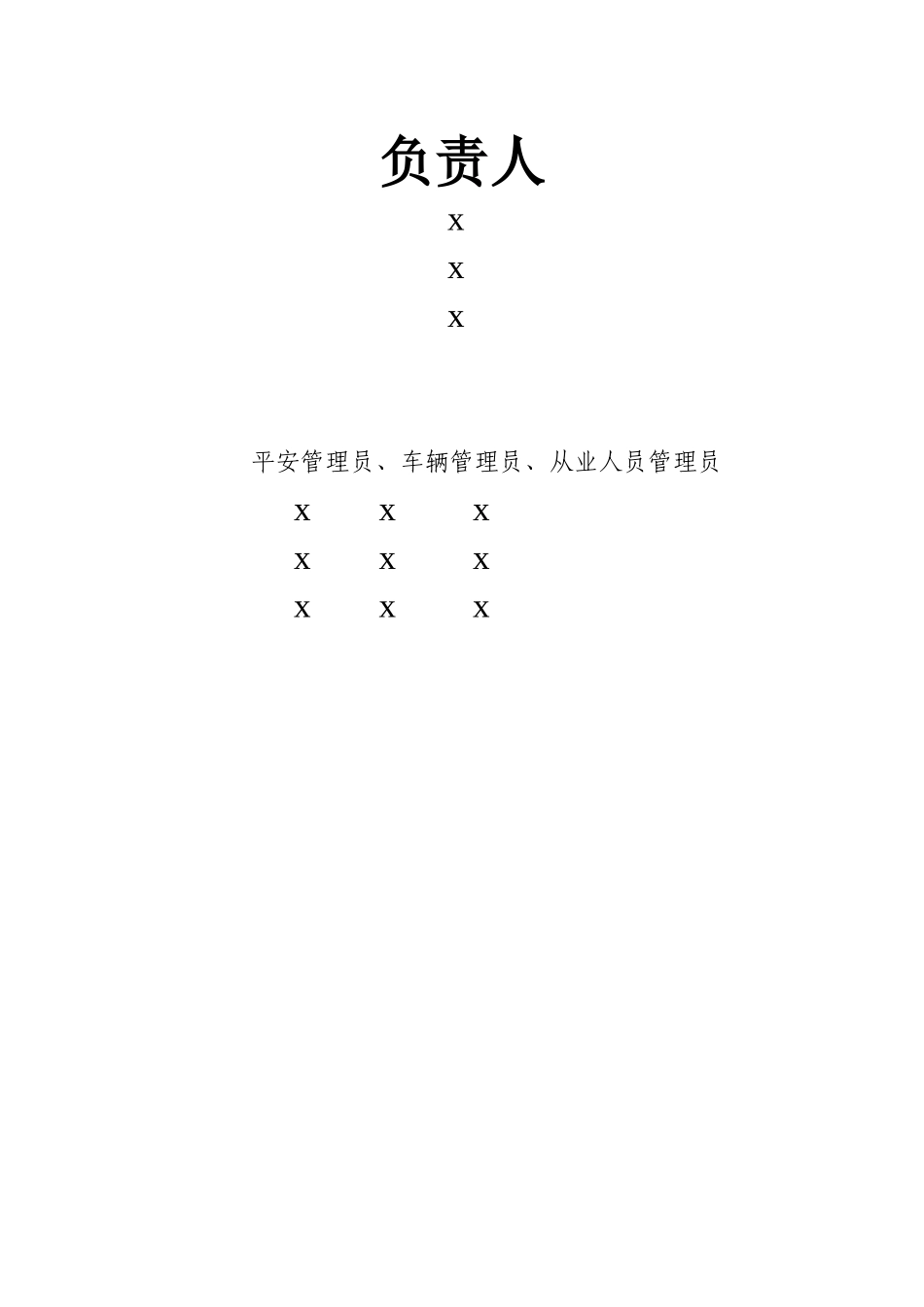 驾驶员培训机构安全检查记录_第3页