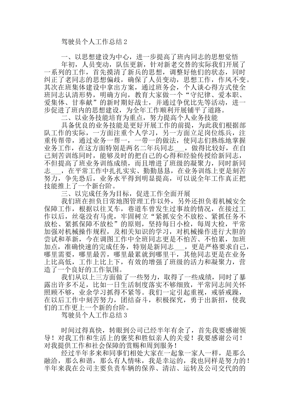 驾驶员半年个人工作总结_第2页