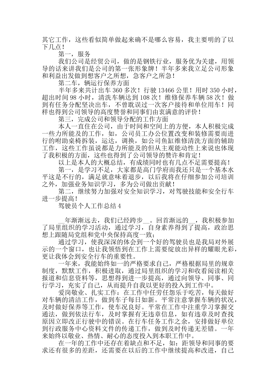 驾驶员半年个人工作总结_第3页