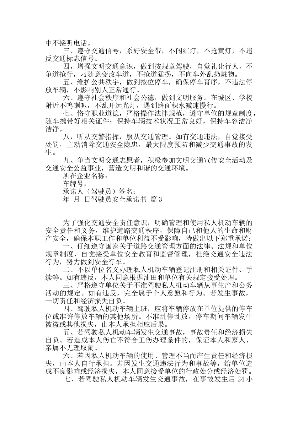 驾驶员安全承诺书汇总8篇_第2页