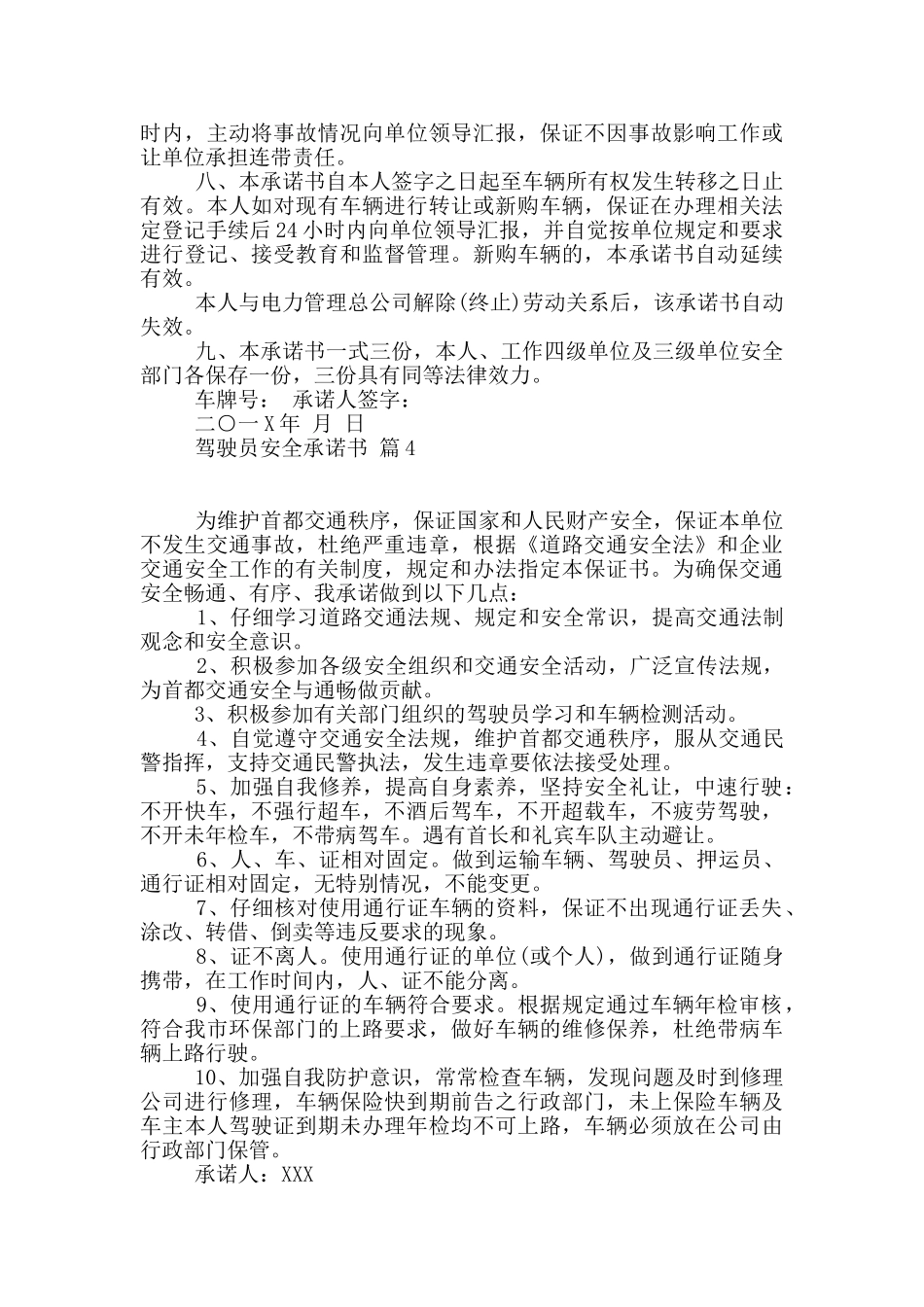 驾驶员安全承诺书汇总8篇_第3页
