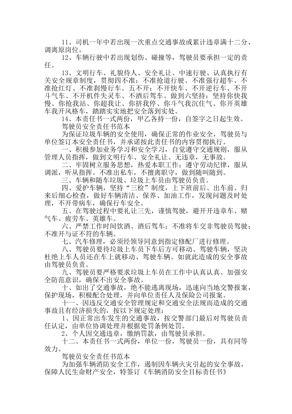 驾驶员安全责任书范本_第2页