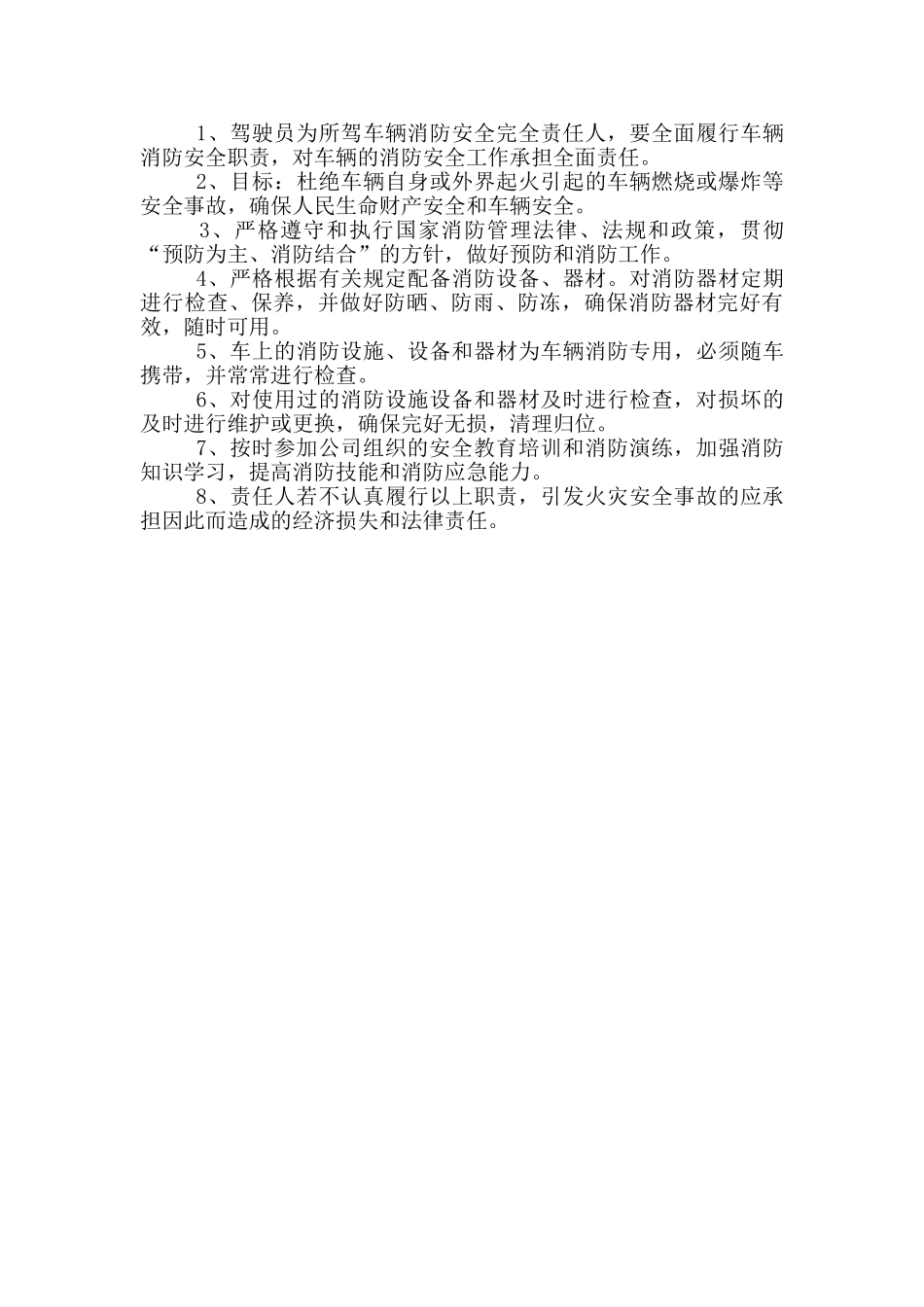 驾驶员安全责任书范本_第3页