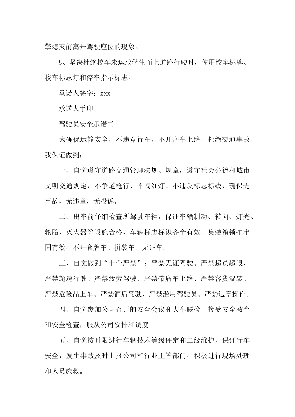 驾驶员安全承诺书_第3页