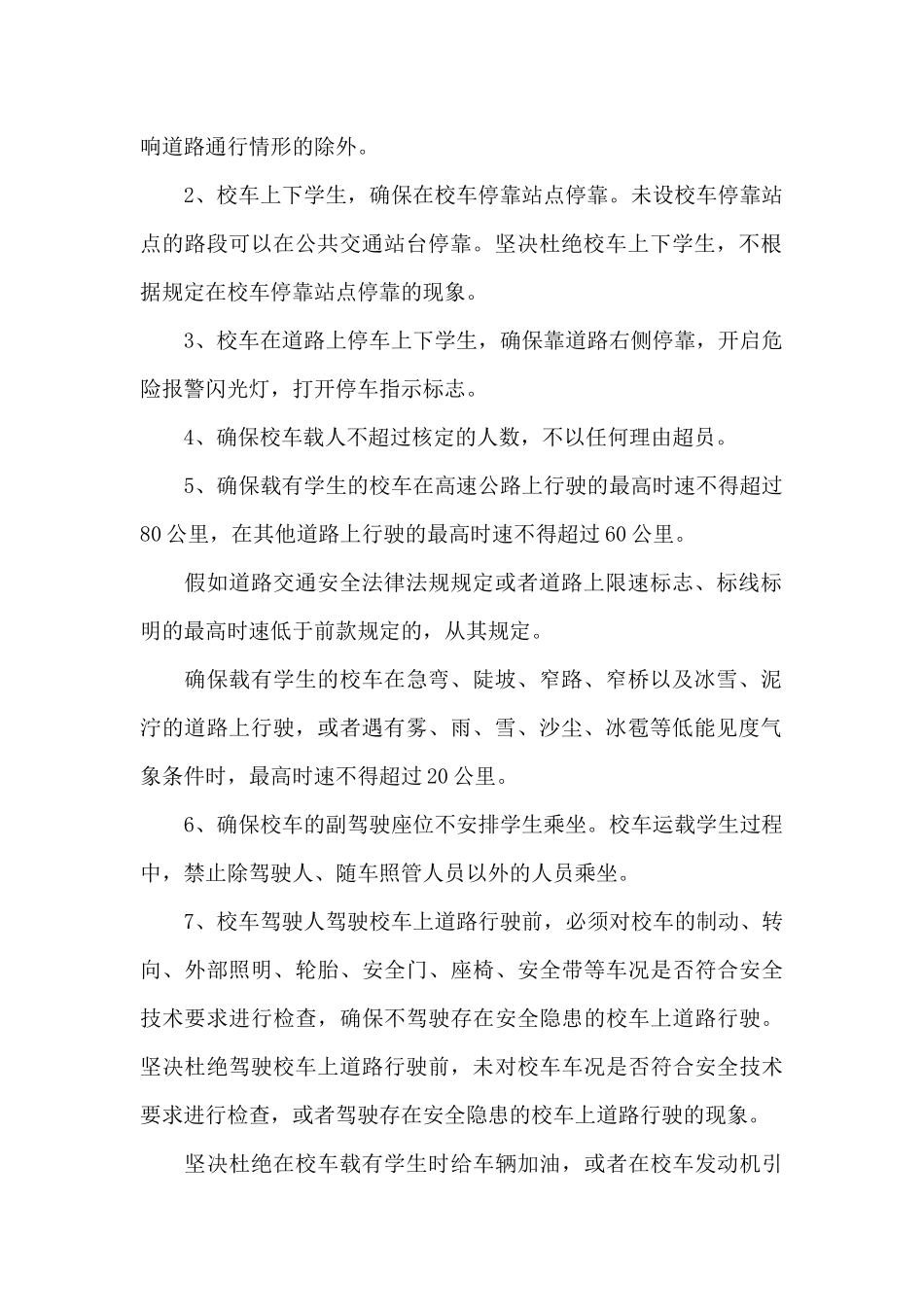 驾驶员安全责任承诺书3篇_第2页