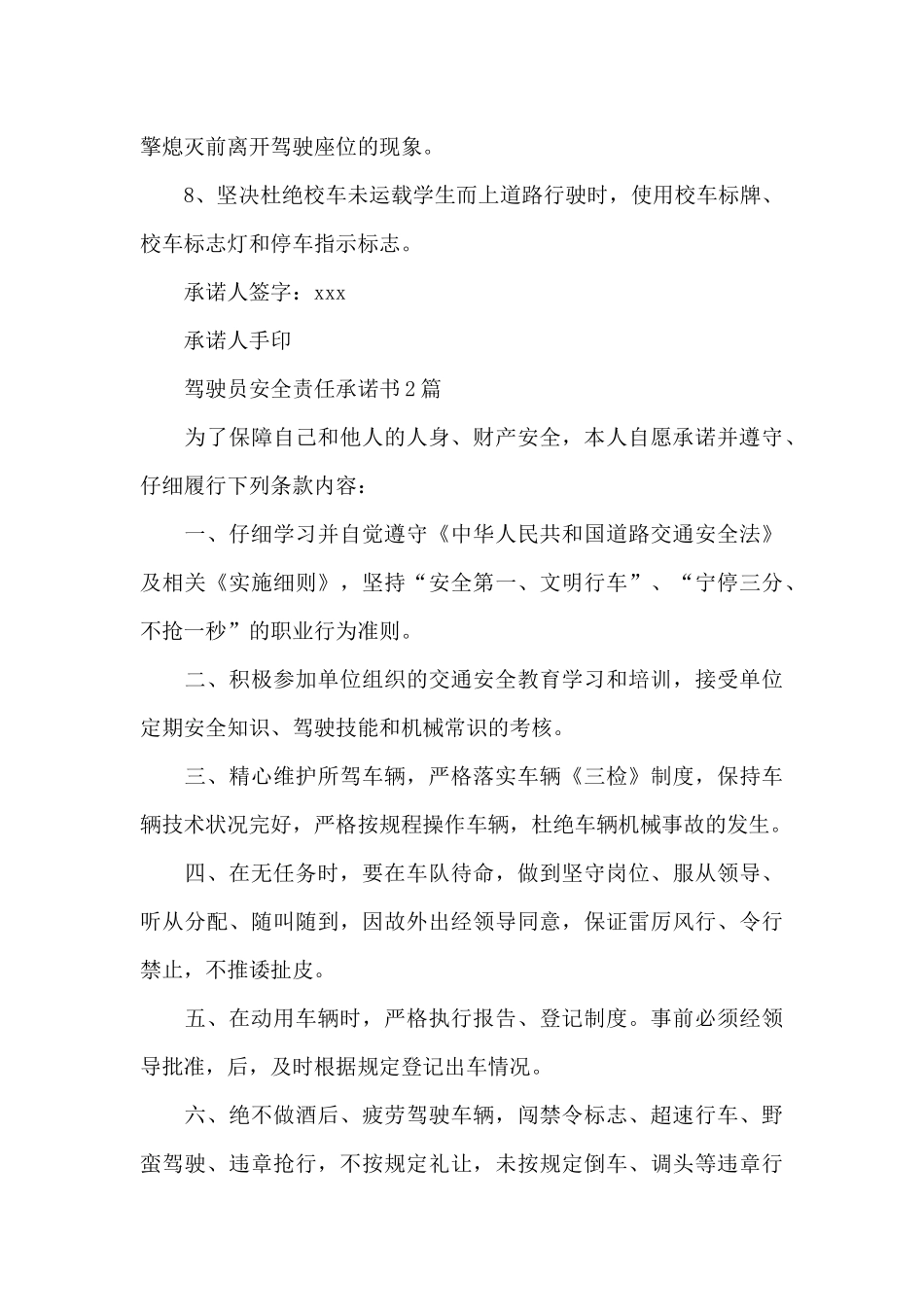 驾驶员安全责任承诺书3篇_第3页