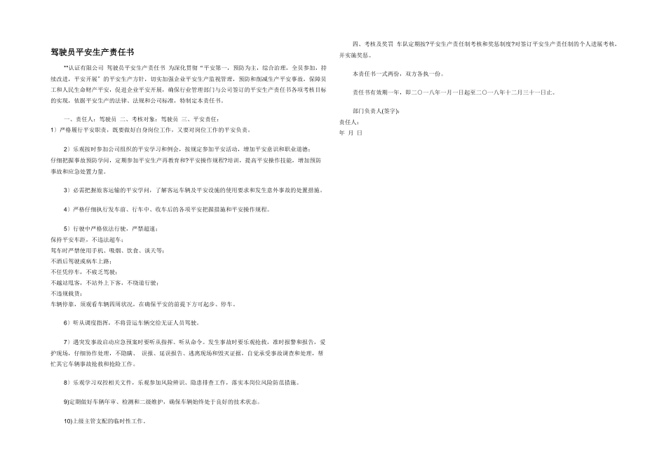 驾驶员安全生产责任书_第1页