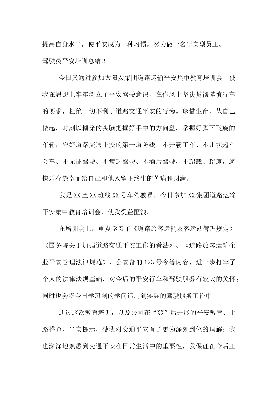 驾驶员安全培训总结_第2页