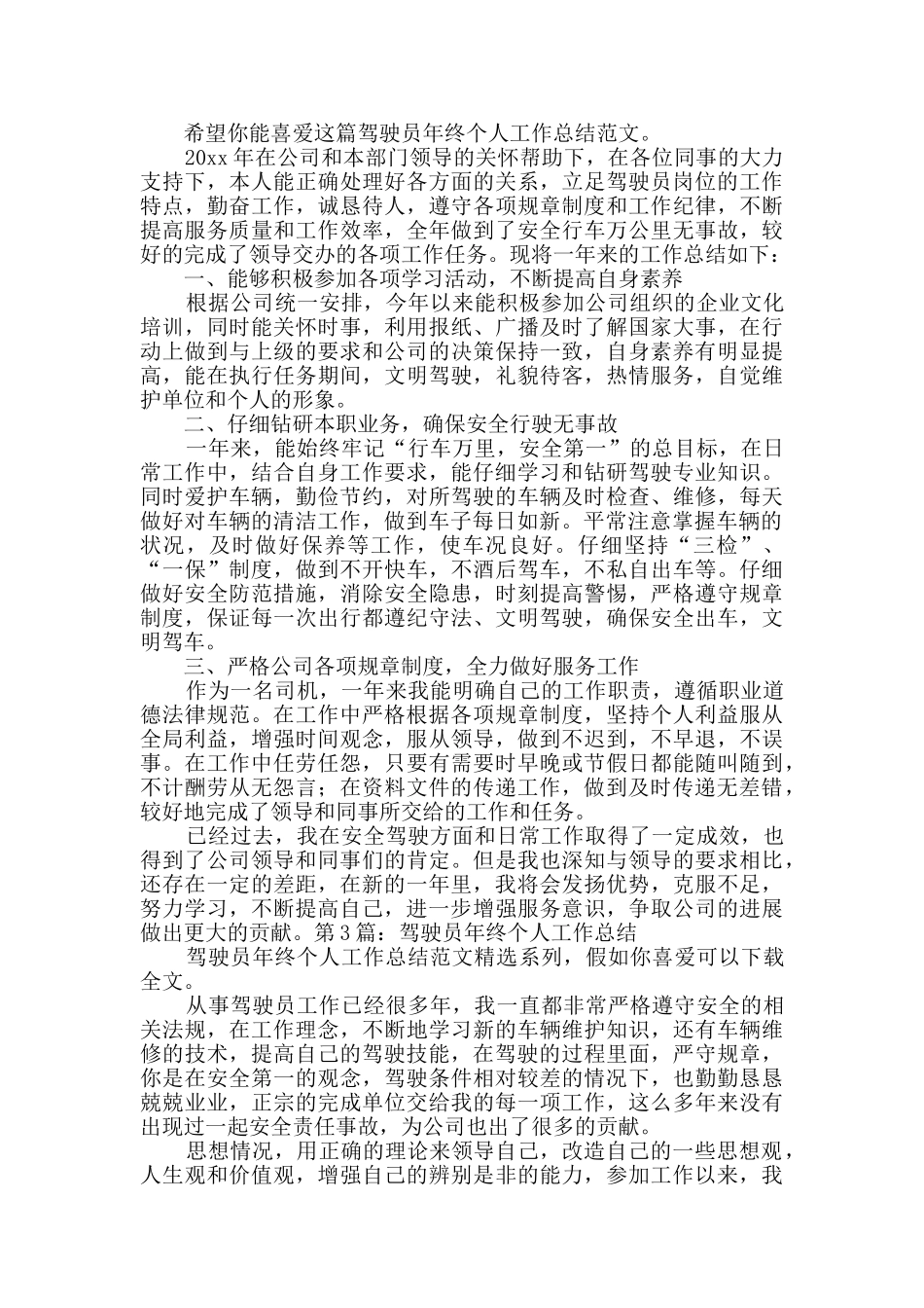 驾驶员年终个人工作总结_第2页