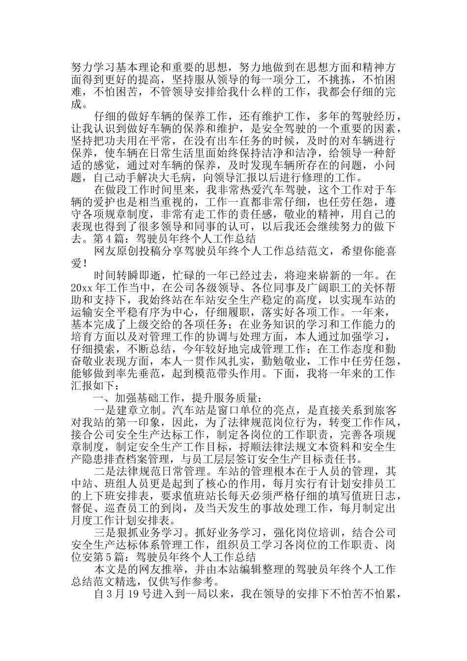 驾驶员年终个人工作总结_第3页