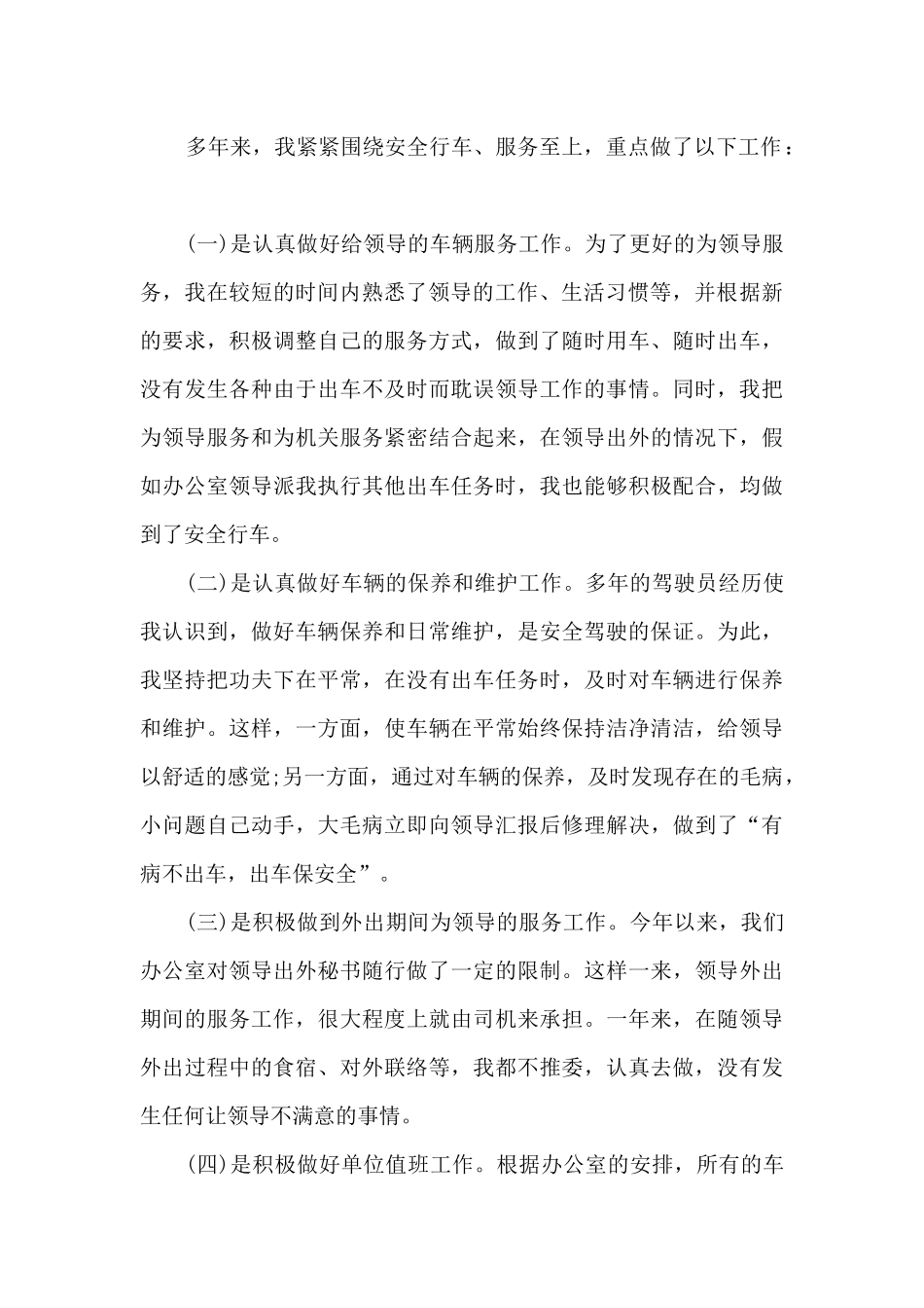 驾驶员年终个人工作总结10篇_第2页