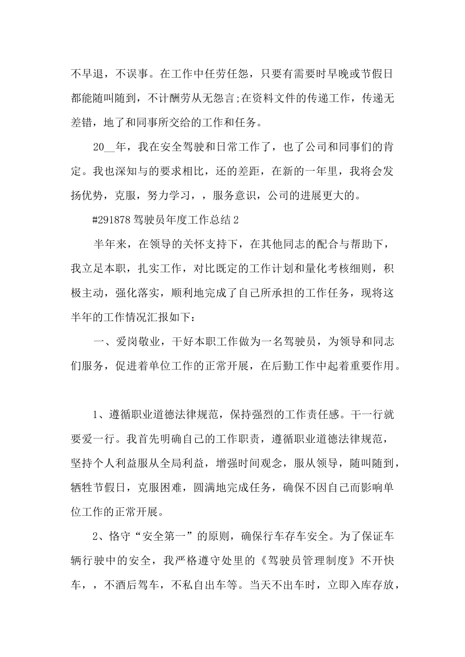 驾驶员年度工作总结范本5篇_第2页