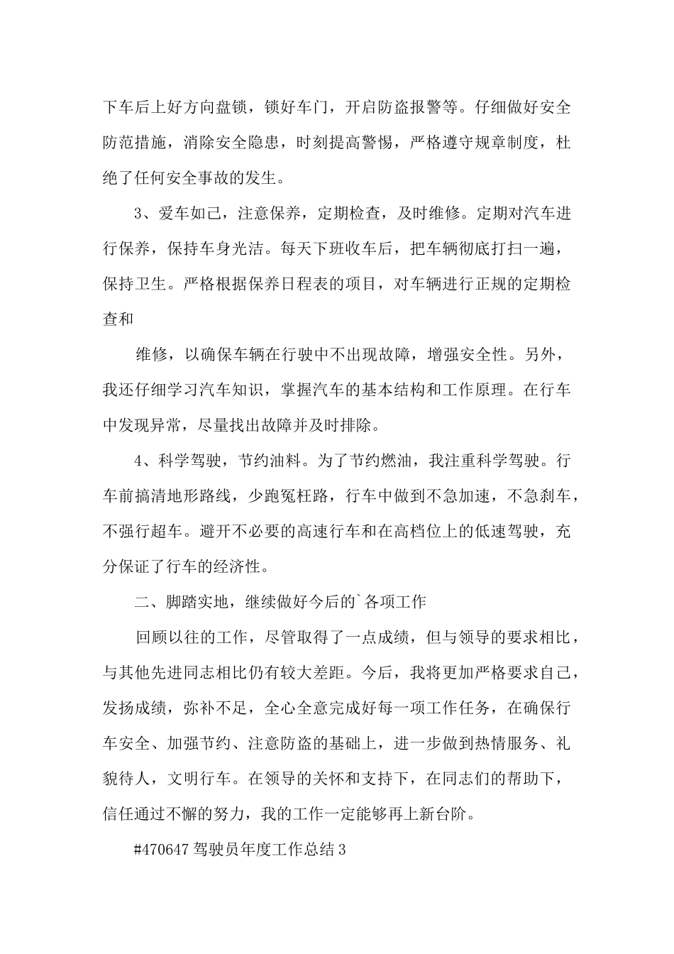 驾驶员年度工作总结范本5篇_第3页
