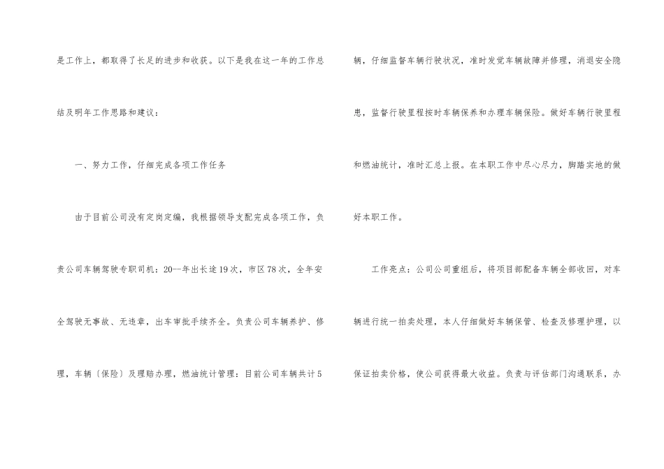驾驶员年终个人工作总结参考_第2页