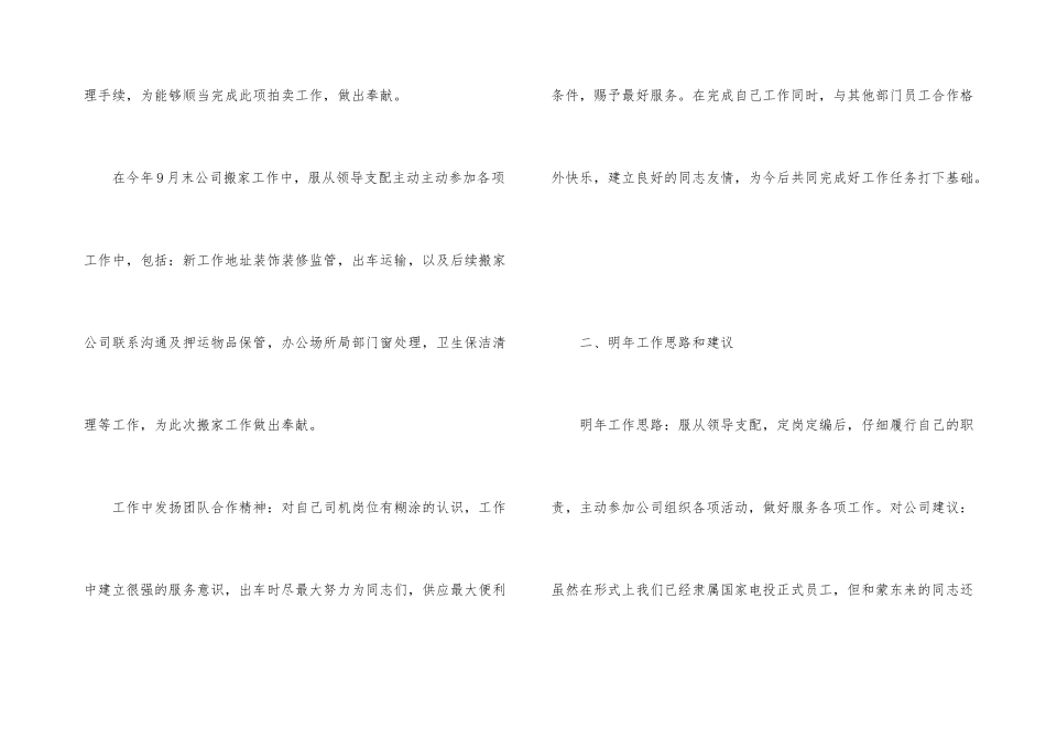 驾驶员年终个人工作总结参考_第3页