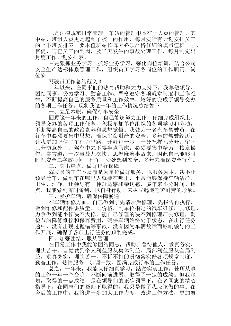 驾驶员工作总结范文_第2页