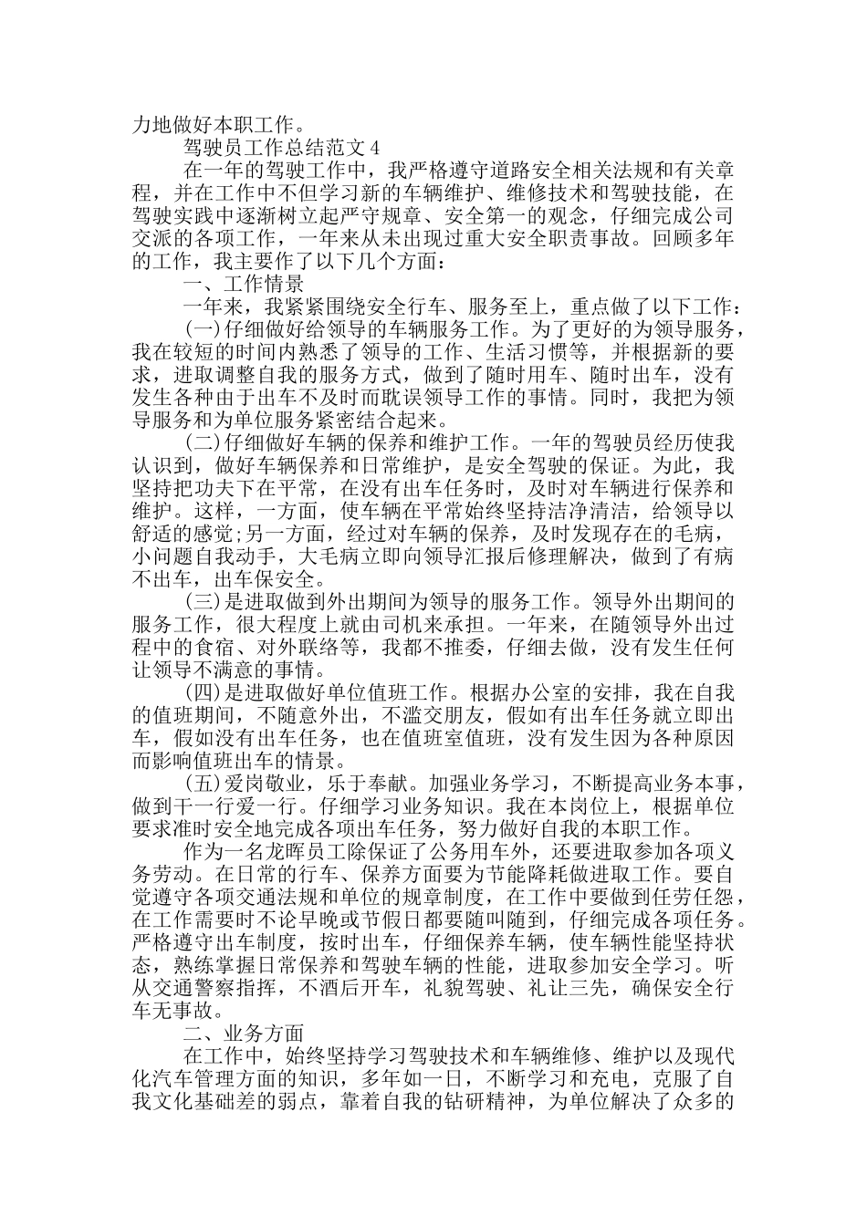 驾驶员工作总结范文_第3页