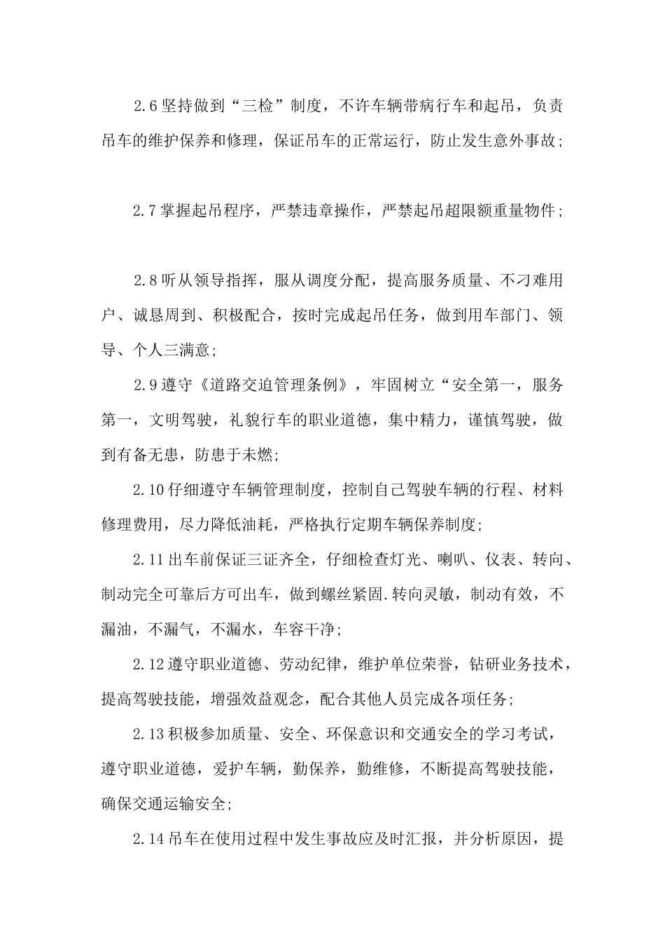 驾驶员工作总结范文5篇_第2页