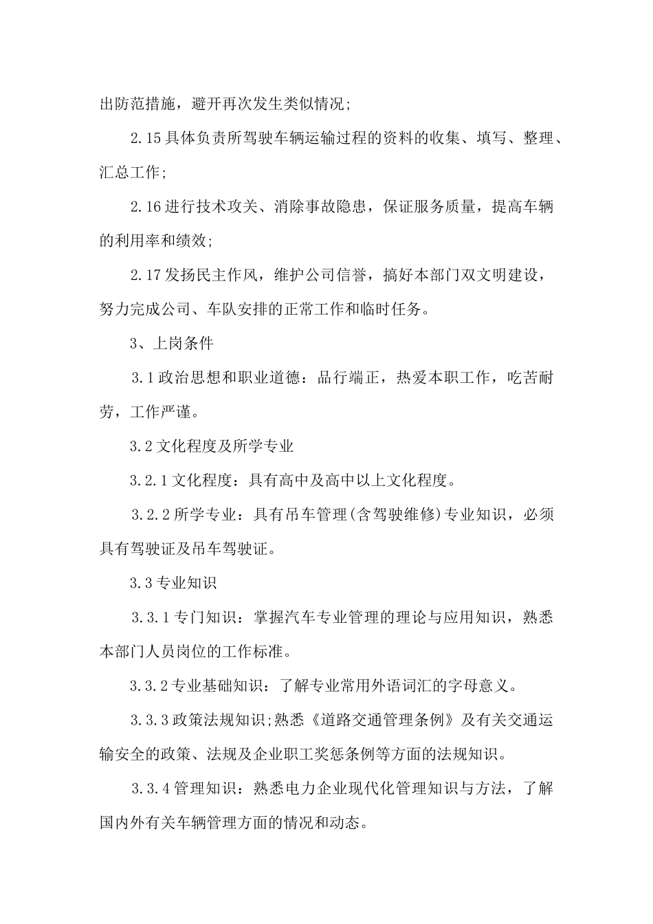 驾驶员工作总结范文5篇_第3页