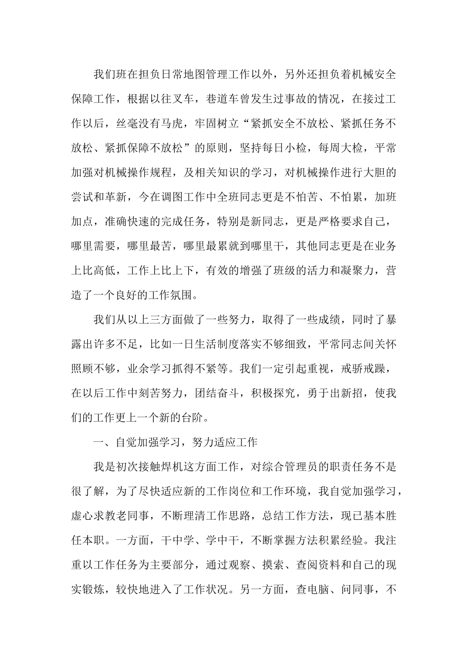 驾驶员年终个人的总结报告_第2页