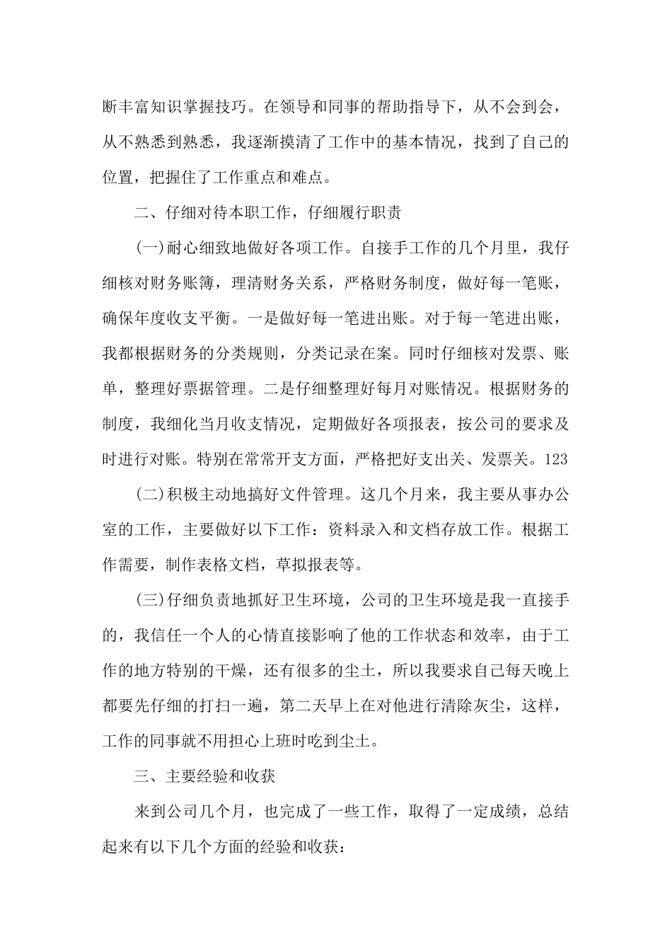 驾驶员年终个人的总结报告_第3页