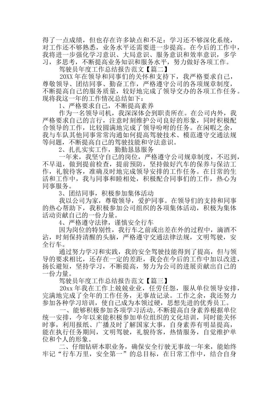 驾驶员年度工作总结报告范文_第2页