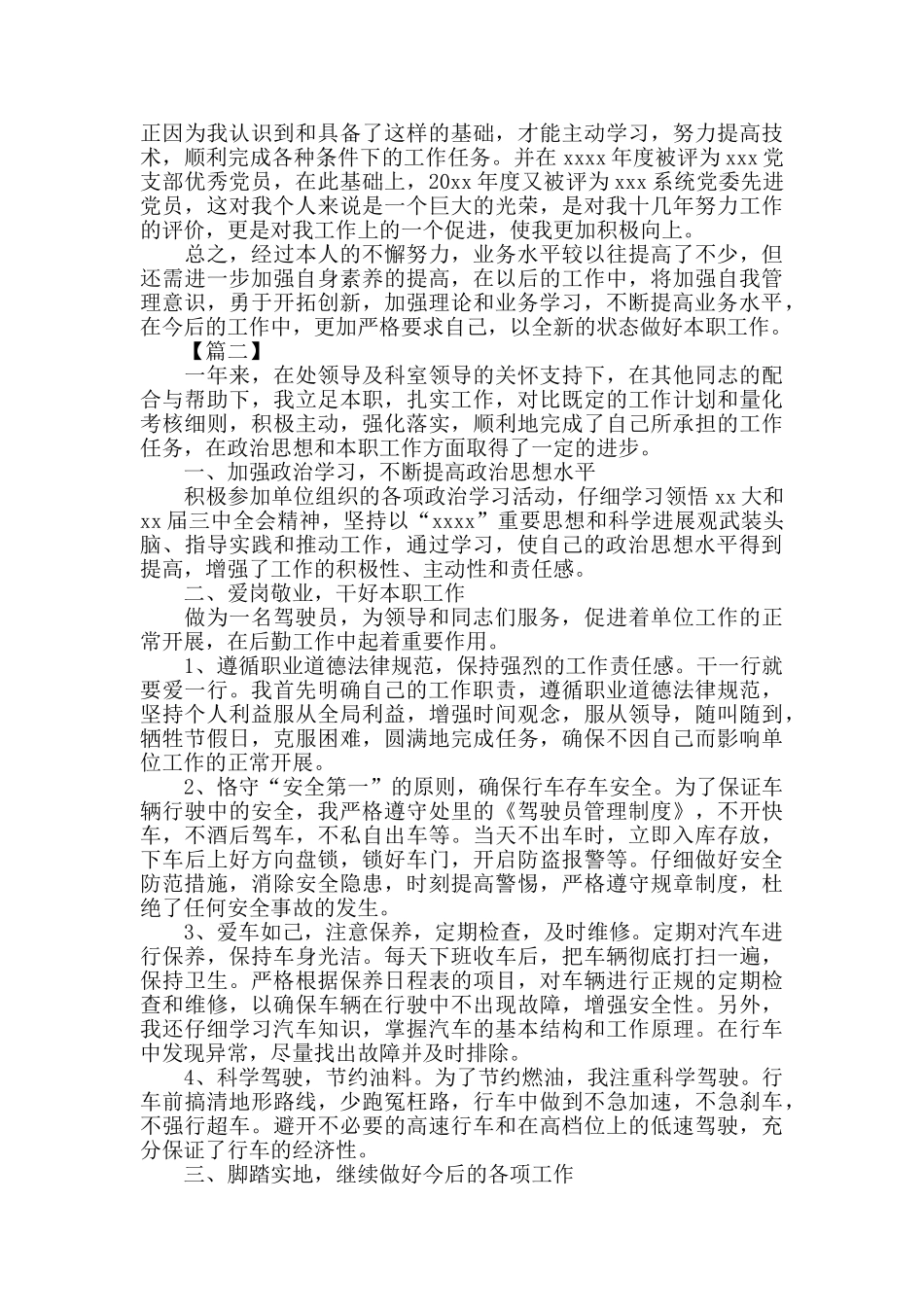 驾驶员年终总结报告范本_第2页