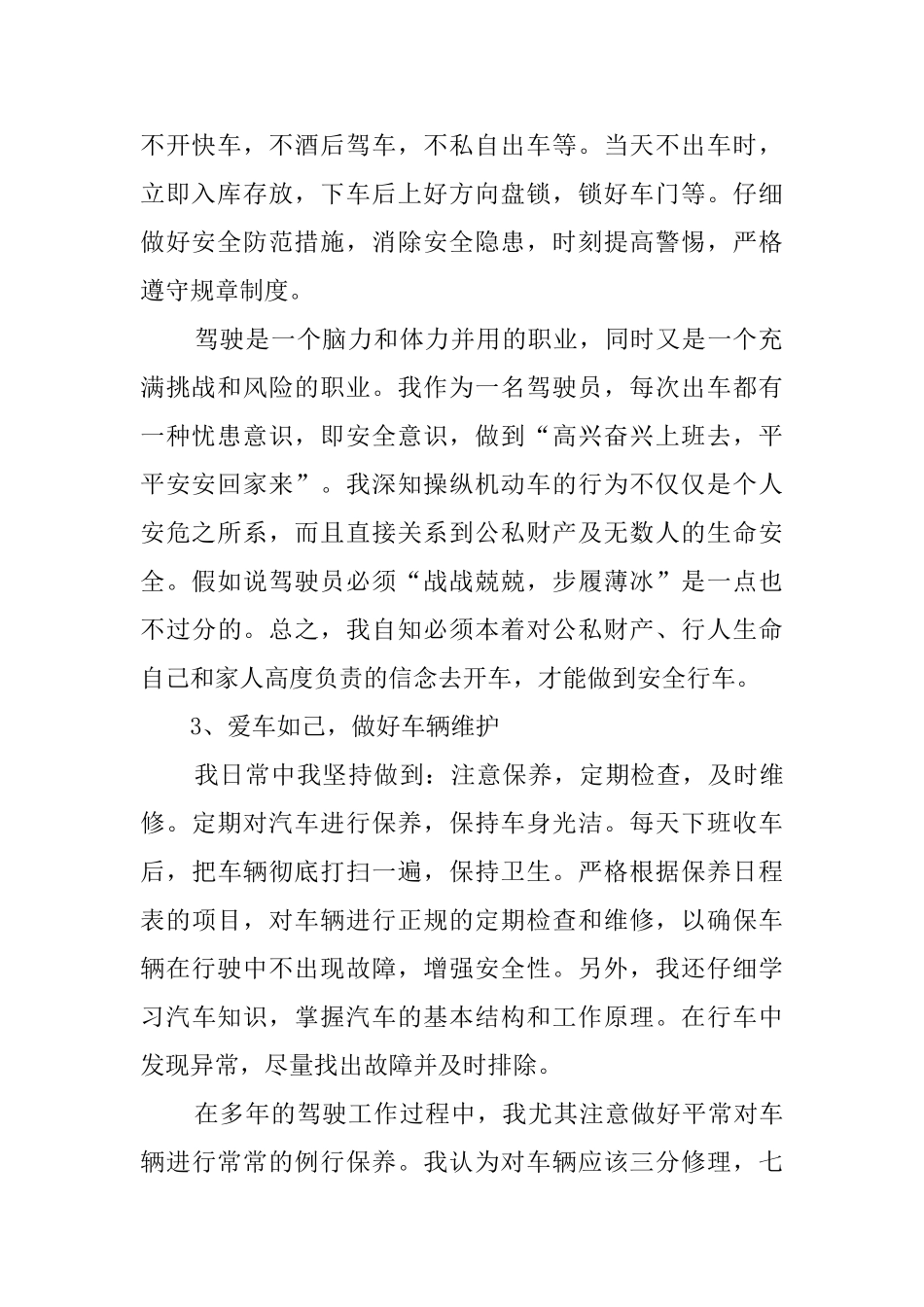 驾驶员技师年度工作总结_第2页