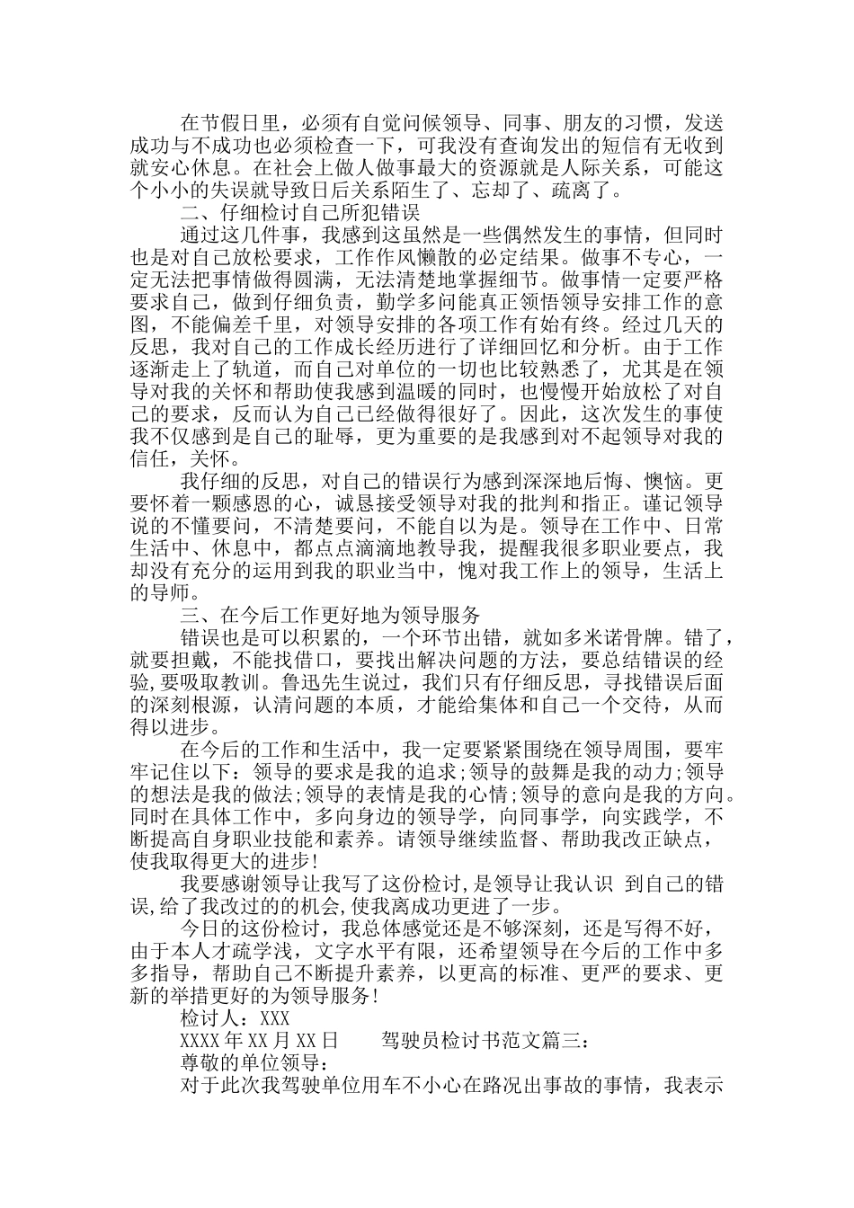 驾驶员检讨书范文_第2页