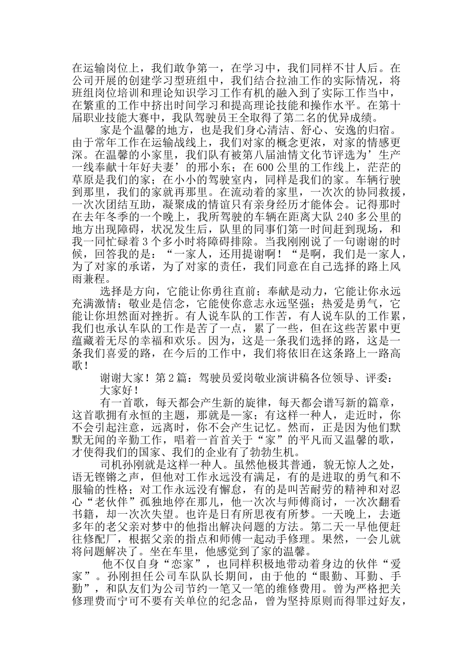 驾驶员爱岗敬业演讲稿_第2页