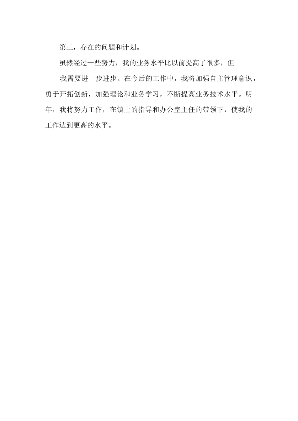 驾驶员年终工作总结_第2页