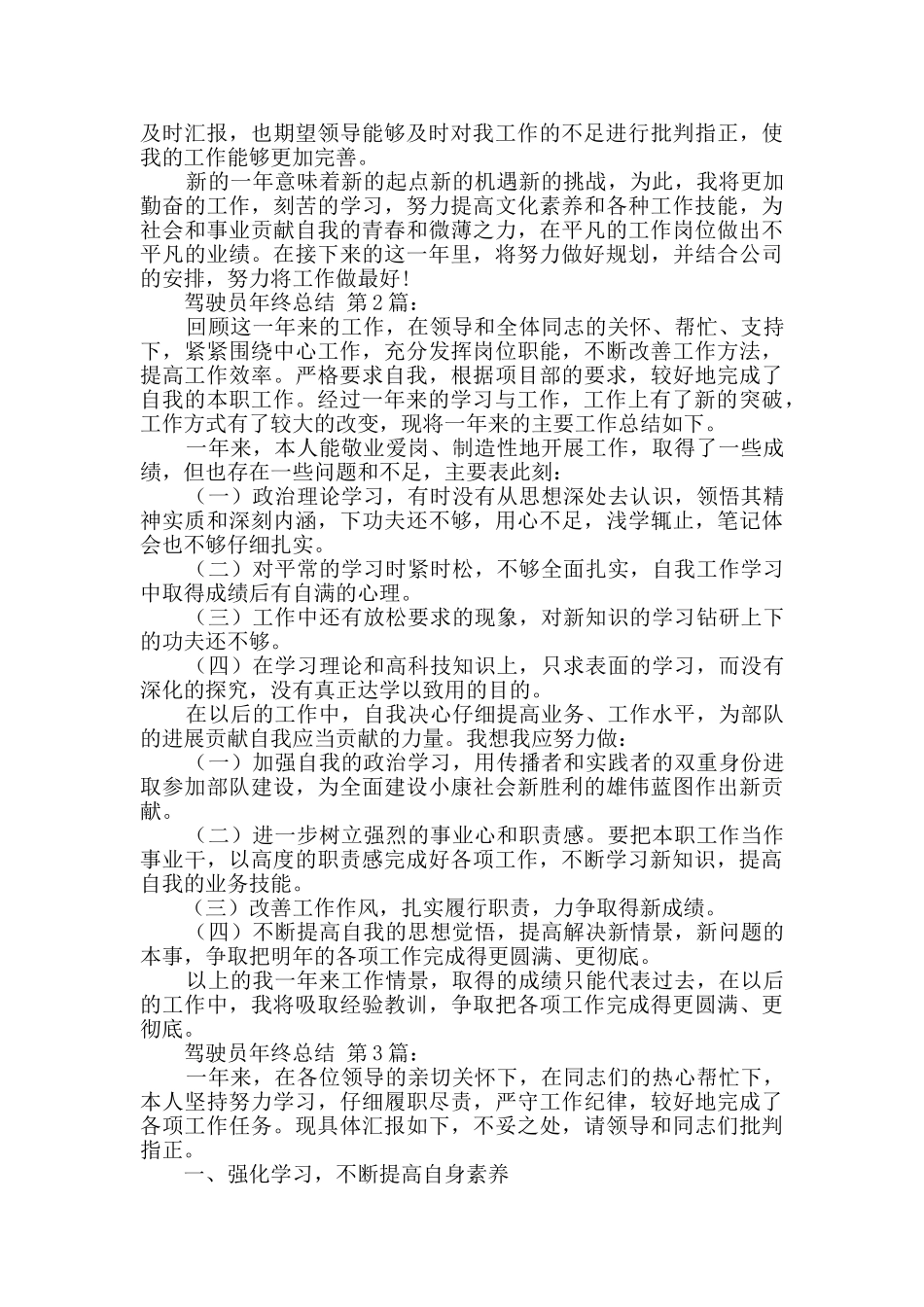 驾驶员年终总结_第2页