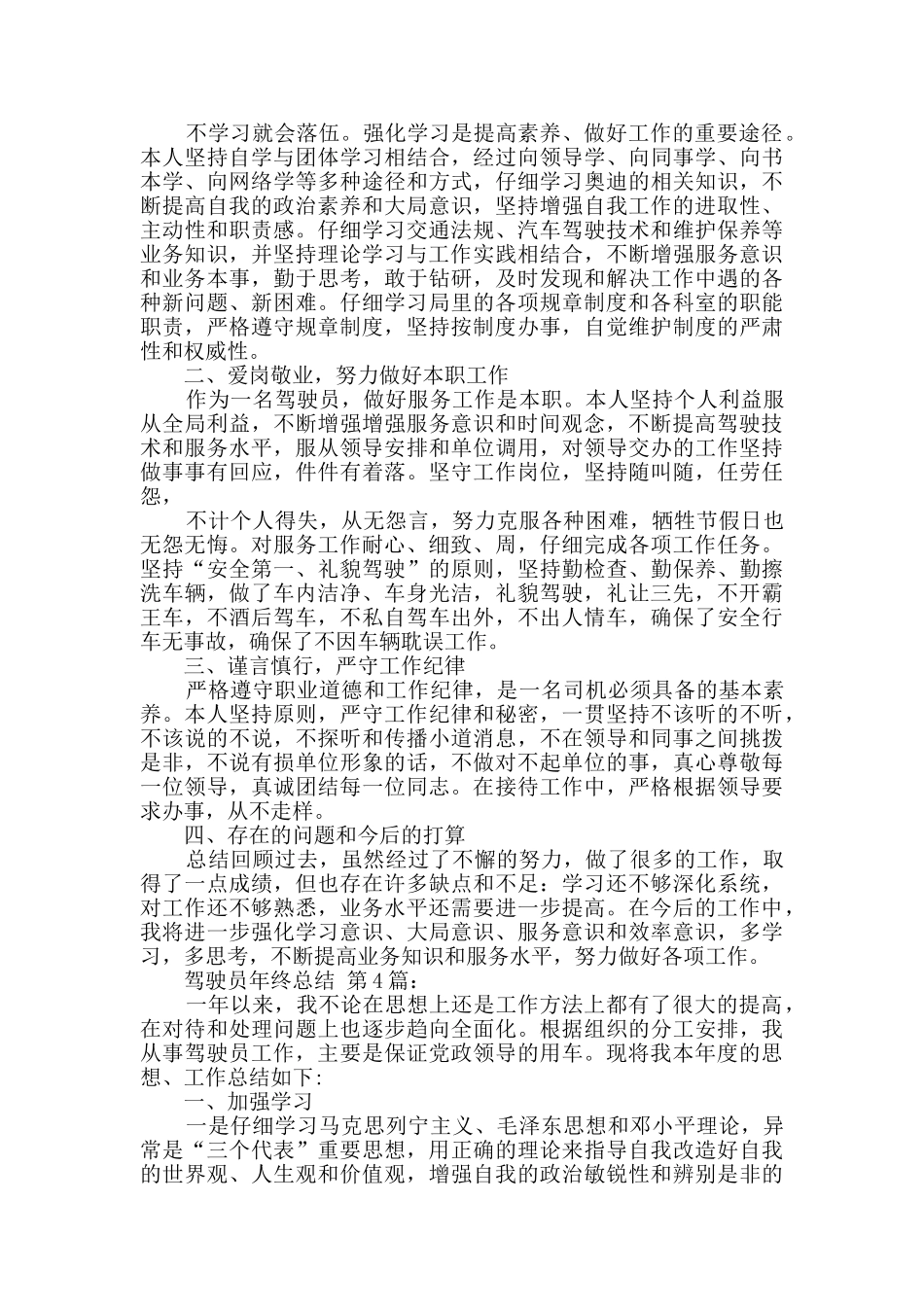 驾驶员年终总结_第3页