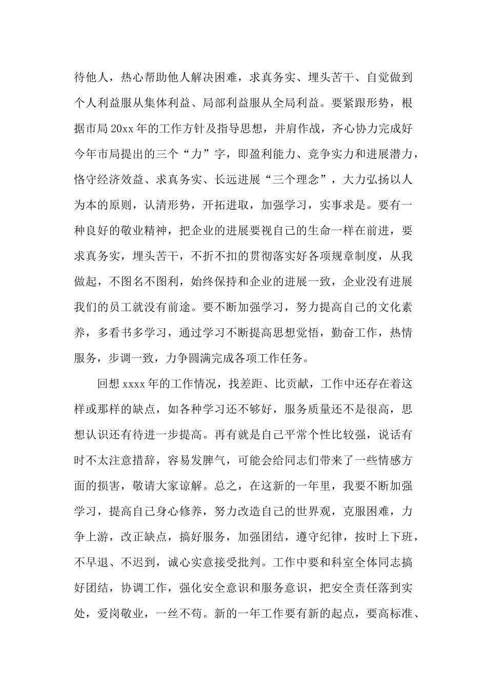 驾驶员述职报告10篇_第3页