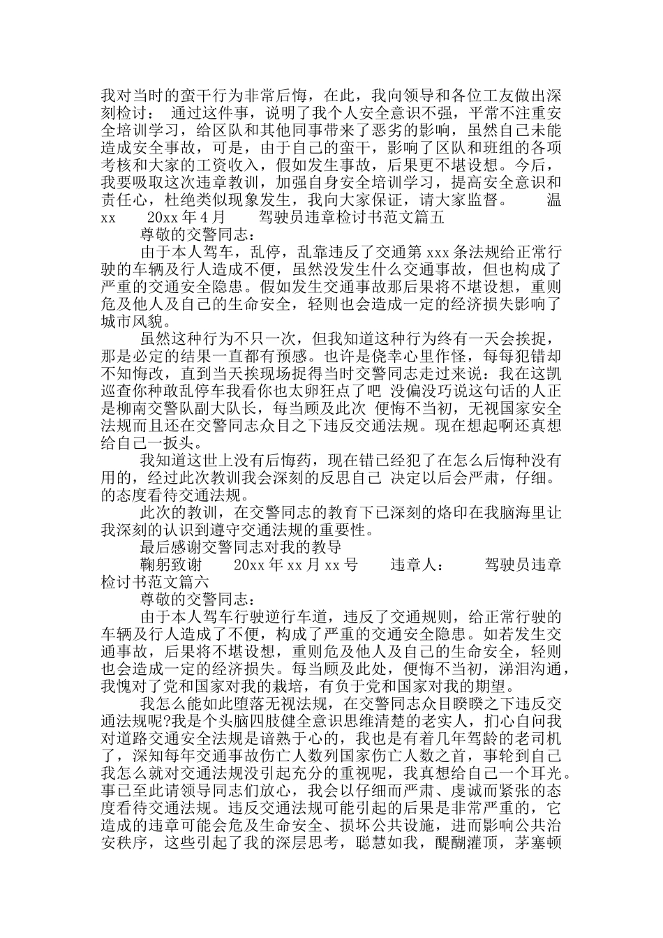 驾驶员违章检讨书格式范文_第3页