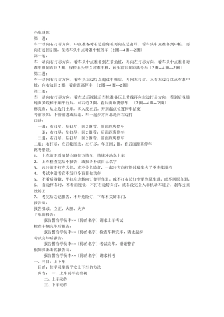 驾驶教练培训教材