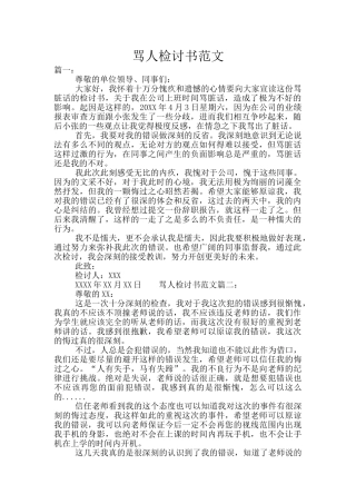 骂人检讨书范文