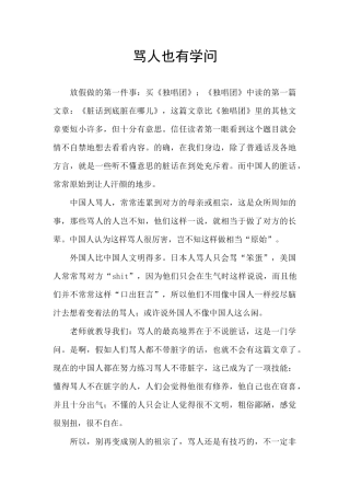 骂人也有学问